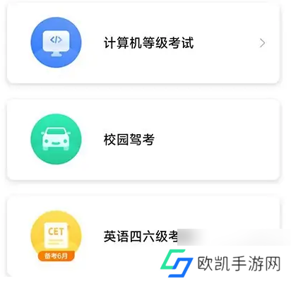 考试蚁怎么改成其他课程 考试蚁切换科目教程