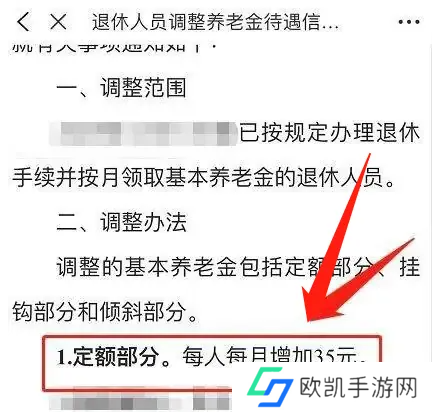吉事办怎么查涨工资 吉事办查退休金涨多少教程