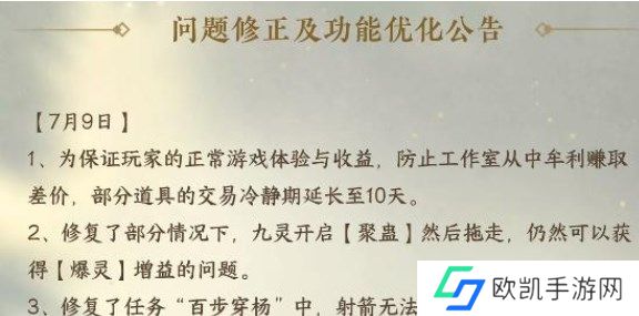 逆水寒手游交易冷静期怎么解除 交易冷静期解除方法一览[多图]图片1