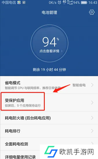华为手机怎么关闭后台运行应用_设置受保护应用步骤一览