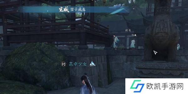 逆水寒手游望子成龙任务怎么接 望子成龙任务攻略[多图]图片7