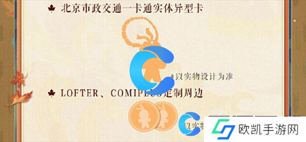 阴阳师为崽应援秋枫之狩活动详细玩法介绍