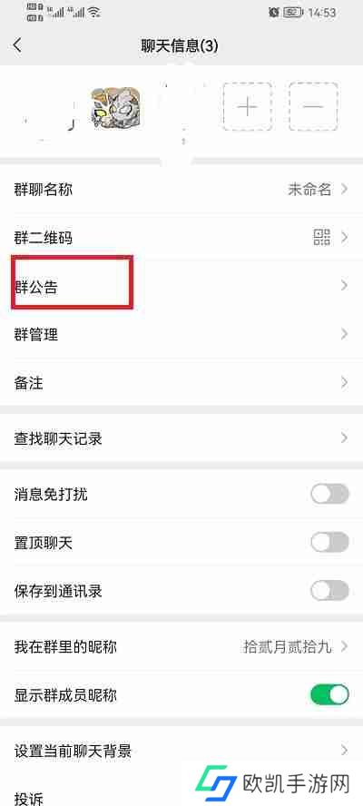 微信群代办怎么设置 群代办设置方法