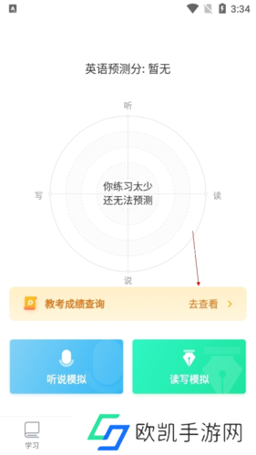 e听说中学怎么查成绩 e听说中学查成绩方法