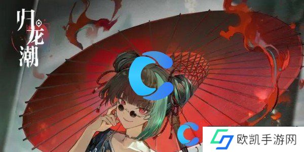 归龙潮传送方法教程