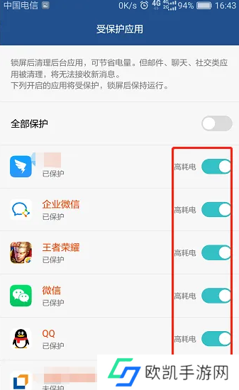 华为手机怎么关闭后台运行应用_设置受保护应用步骤一览