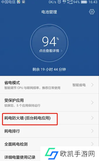 华为手机怎么关闭后台运行应用_设置受保护应用步骤一览