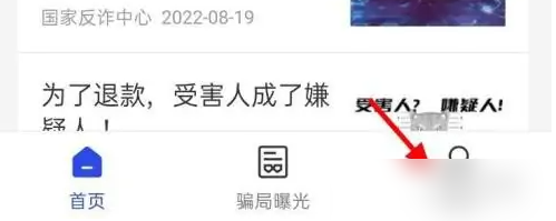 国家反诈中心app怎么关闭境外来电 国家反诈中心关闭来电标记步骤