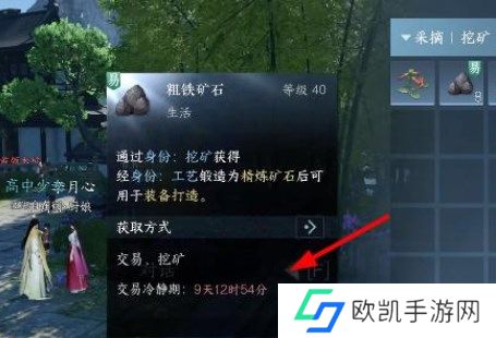 逆水寒手游交易冷静期怎么解除 交易冷静期解除方法一览[多图]图片2