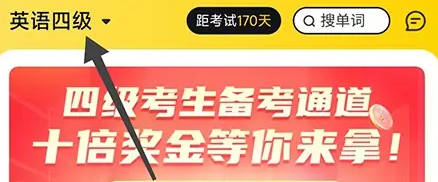 考试蚁怎么改成其他课程 考试蚁切换科目教程