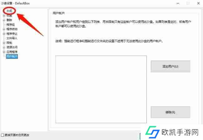 Sandboxie标志怎么在窗口标题中关闭