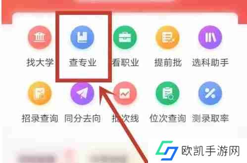 优志愿怎么查询热门专业-优志愿查询热门专业的方法