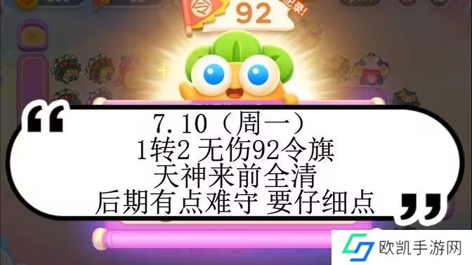 保卫萝卜4周赛7月10日攻略：7月10日周赛无伤图文通关教程[多图]图片1