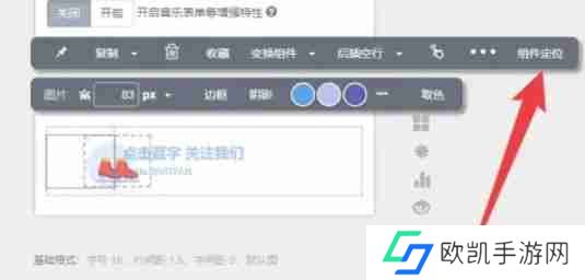秀米图文如何更改图层顺序-秀米图文更改图层顺序的方法