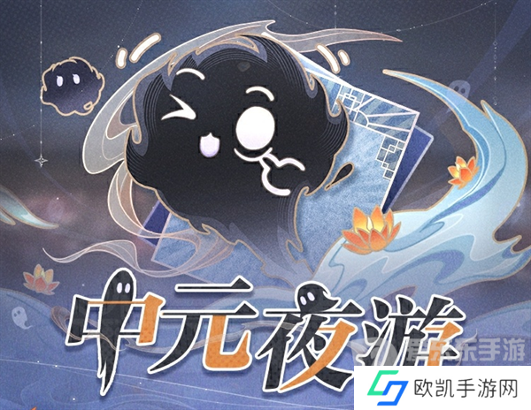 世界之外中元夜游活动怎么玩 世界之外中元节活动玩法攻略