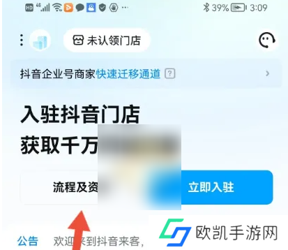 抖音来客怎么操作?-抖音来客认领门店方法