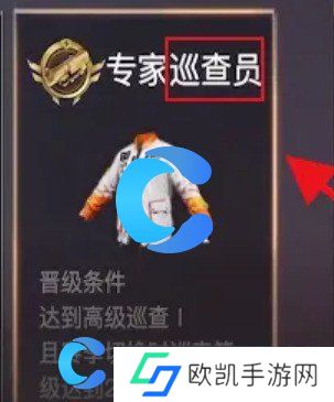 荒野行动成为巡查员教程 荒野行动成为巡查员教程