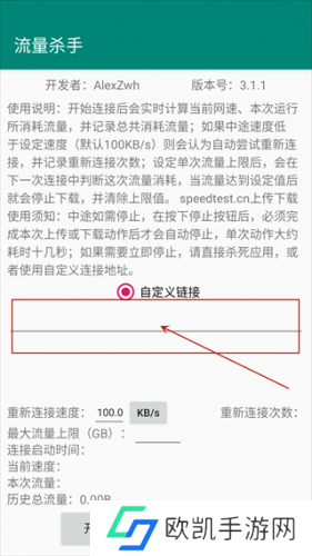 流量杀手