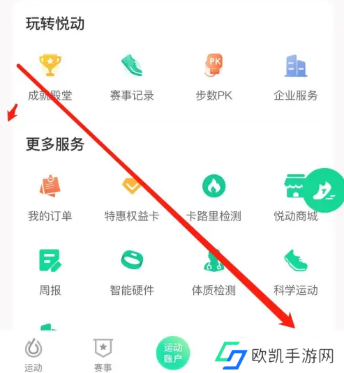 悦动圈app怎么设置室内跑步
