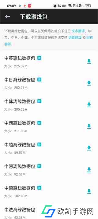 有道翻译官在哪用离线翻译