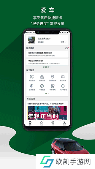 路虎app
