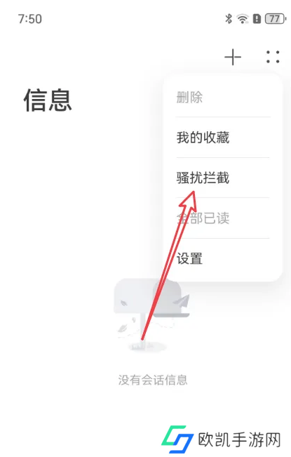 华为手机怎么拦截短信