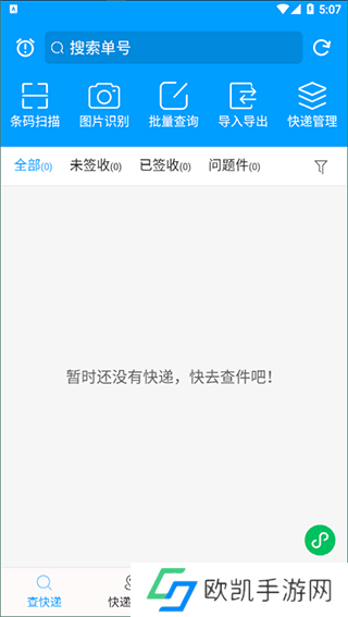 快递查询宝典