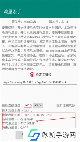 流量杀手