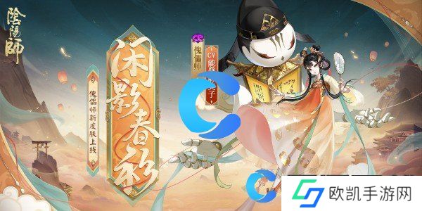 阴阳师傀儡师闲影春衫皮肤获取指南 阴阳师傀儡师闲影春衫皮肤获取指南