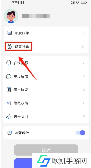 口袋账本如何设置每月预算