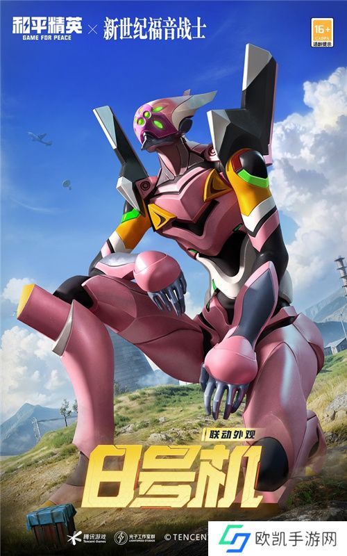 开启,EVA海岛补完计划!《和平精英》×《新世纪福音战士》二期联动来袭