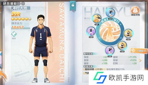 排球少年新的征程潜能获取方法途径