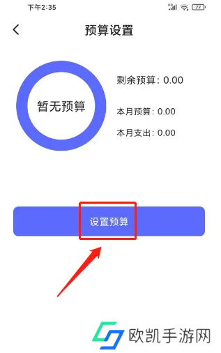 口袋账本如何设置每月预算