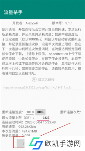流量杀手