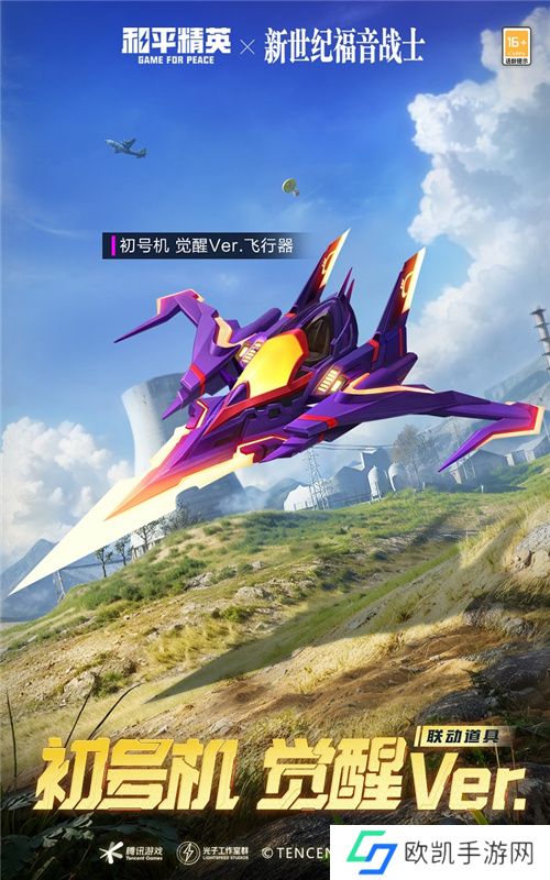 开启,EVA海岛补完计划!《和平精英》×《新世纪福音战士》二期联动来袭