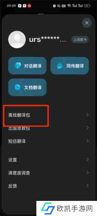 有道翻译官在哪用离线翻译