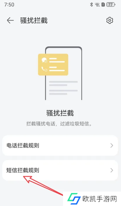 华为手机怎么拦截短信