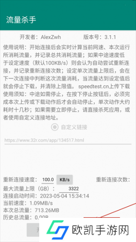 流量杀手