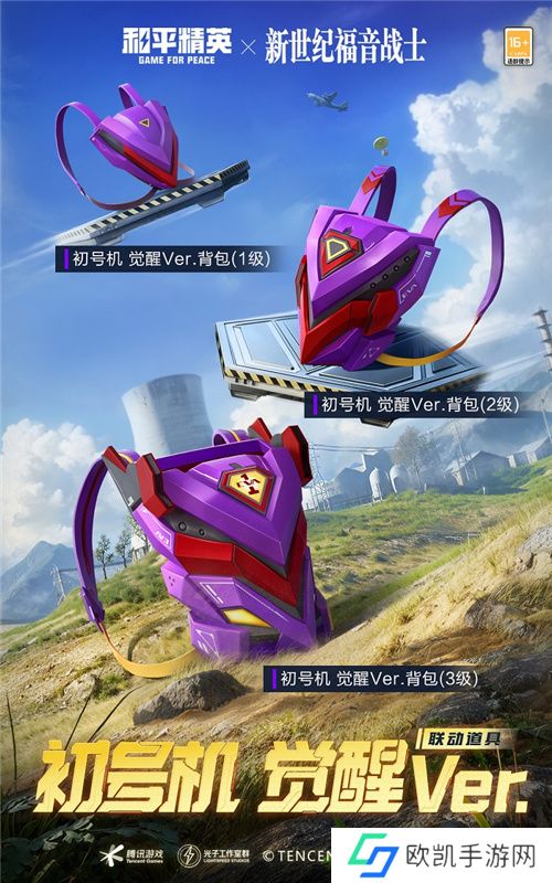 开启,EVA海岛补完计划!《和平精英》×《新世纪福音战士》二期联动来袭