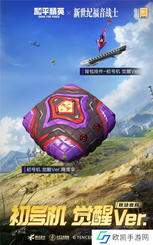 开启,EVA海岛补完计划!《和平精英》×《新世纪福音战士》二期联动来袭