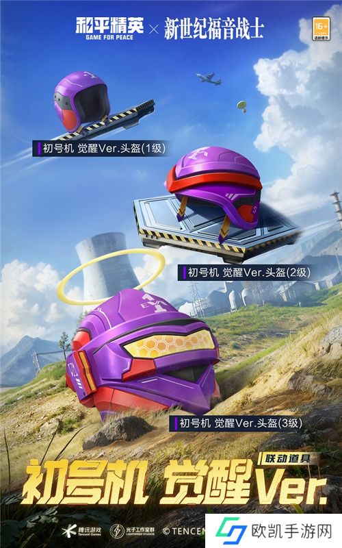 开启,EVA海岛补完计划!《和平精英》×《新世纪福音战士》二期联动来袭