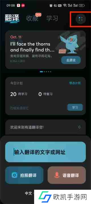 有道翻译官在哪用离线翻译