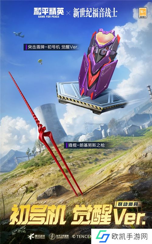 开启,EVA海岛补完计划!《和平精英》×《新世纪福音战士》二期联动来袭