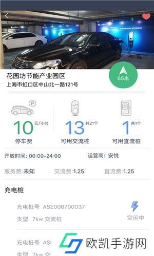 安悦充电