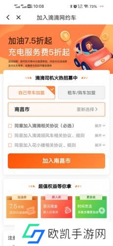 滴滴顺风车车主