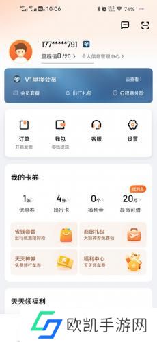 滴滴顺风车车主