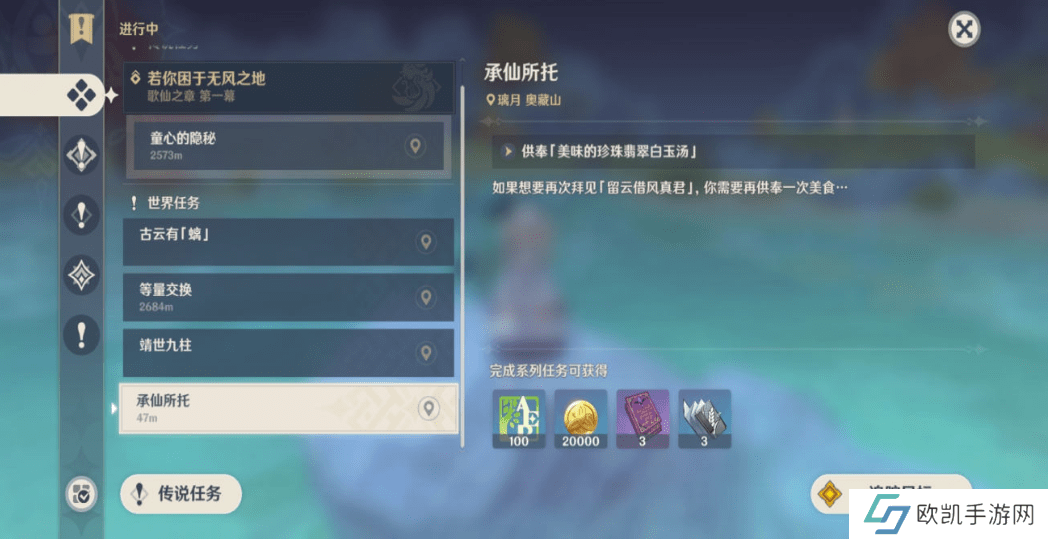 原神承仙所托怎么触发