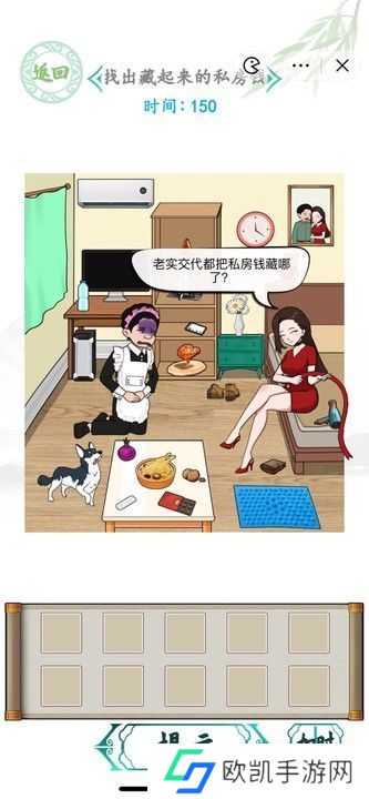 汉字找茬王找出藏起来的私房钱攻略 找出藏起来的私房钱怎么过[多图]图片1