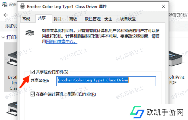 确保打印机已正确连接并共享 确保打印机已正确连接并共享