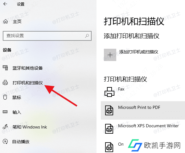 找到打印机和扫描仪 找到打印机和扫描仪